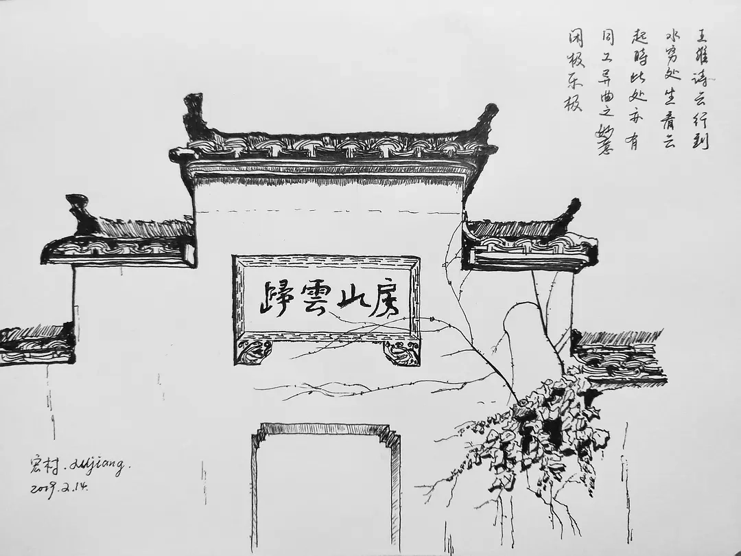 宏村