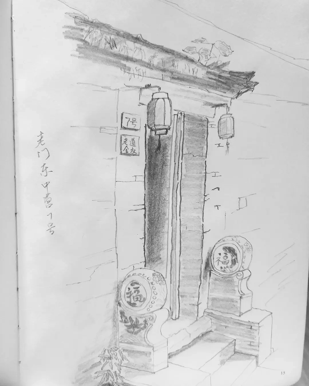 老门东中营7号